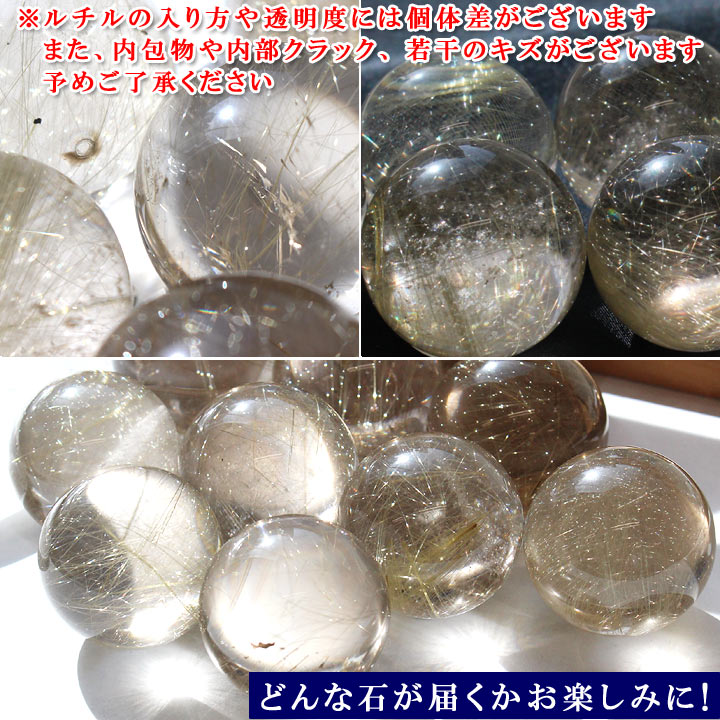 ルチルクォーツ 25-28mm球 丸玉 （天然石 パワーストーン スフィア 球体）キズや内包物、透明度に個体差がございます