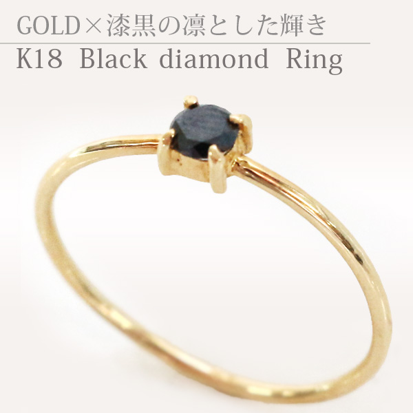 K18ブラックダイヤモンドリング9号サイズ（天然石パワーストーン
