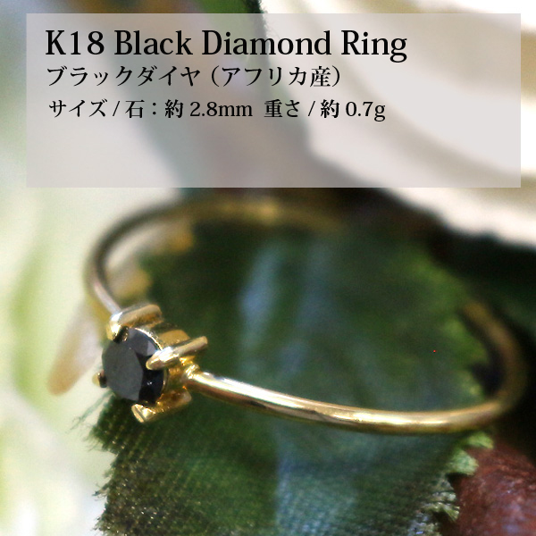K18ブラックダイヤモンドリング9号サイズ（天然石パワーストーン 
