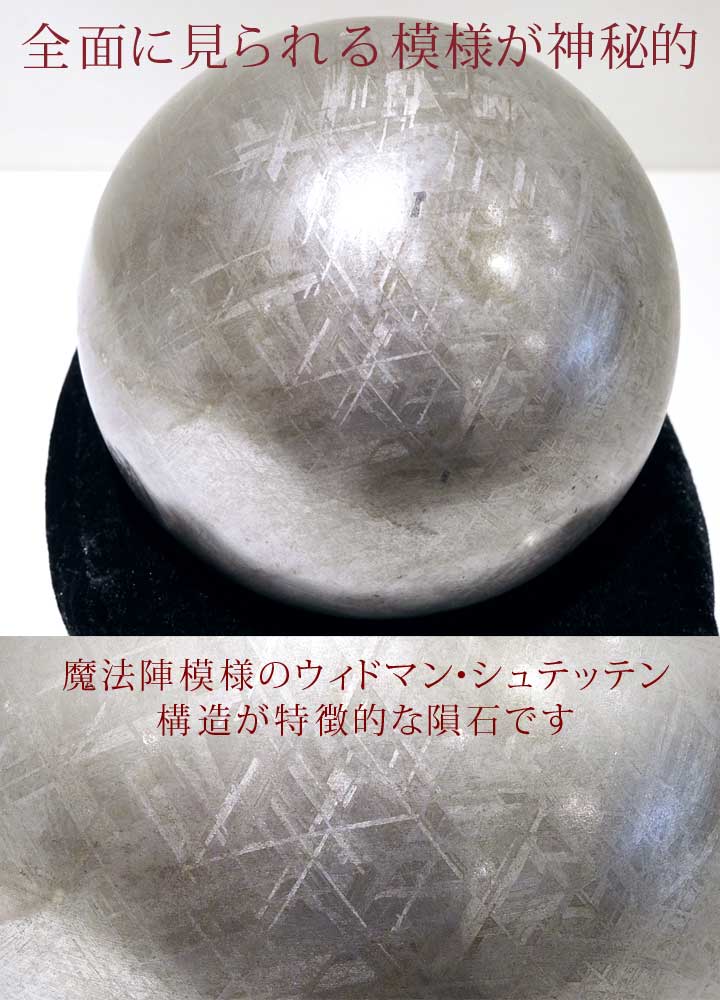 ギベオン隕石118mm球体ナミビア（アイアン・メテオライト鑑別書付）