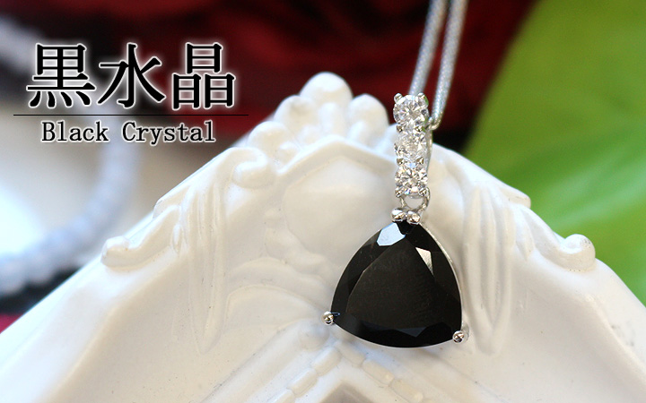 中国産黒水晶トライアングル型シルバーペンダントトップ（天然石　パワーストーン　アクセサリー　ペンダント　ネックレス）イメージ画像