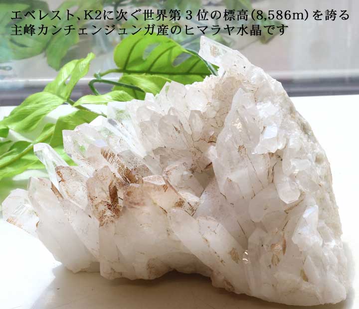 カンチェンジュンガ産ヒマラヤ水晶クラスター41（天然石 