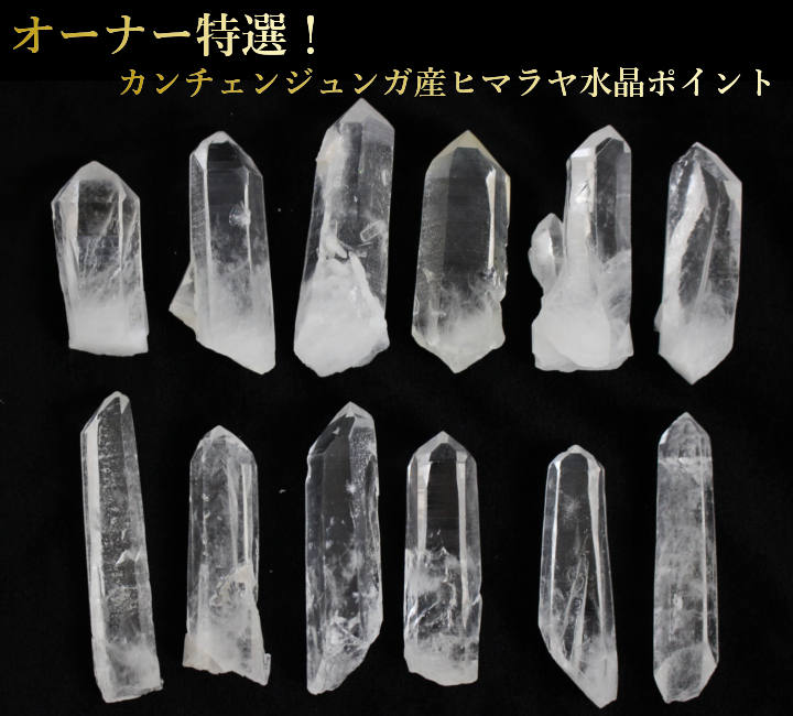 日本製クリスタルチューナー カンチェンジュンガ産ヒマラヤ水晶