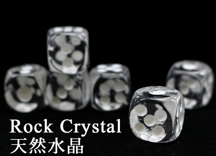ダイス 水晶（天然石 パワーストーン さいころ サイコロ クリスタル）のイメージ画像
