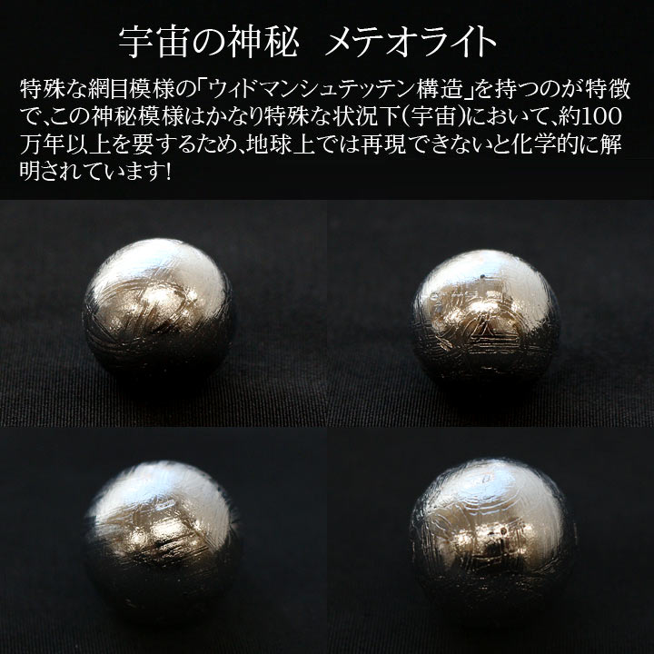 スウェーデン産メテオライト約15.6mm球 丸玉 (天然石 隕石 パワーストーン) アングル別カット