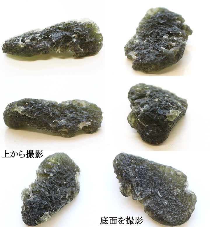 原石 モルダバイトＢ(天然石 パワーストーン) アングル別カット