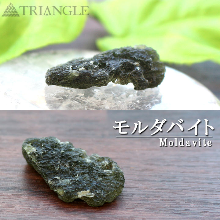 ★モルダバイト 原石ビーズ 21.5×16×9ミリE(SA)