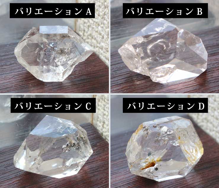 選べるハーキマーダイヤモンド ハーキマー水晶