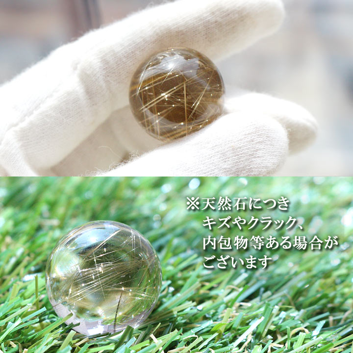 ブラジル産 ルチルクォーツE 約21mm球（天然石 パワーストーン 丸玉 球体）手に持ったイメージとグリーンに置いたイメージ
