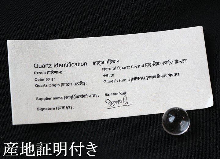 ガネーシュヒマール産 ヒマラヤ水晶 約12mm球（天然石 パワーストーン 丸玉 スフィア ネパール）証明書と一緒に撮影