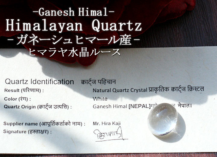 ガネーシュヒマール産 ヒマラヤ水晶 オーバルカボション ルース 01（天然石 パワーストーン 裸石）を産地証明書の上に置いて撮影