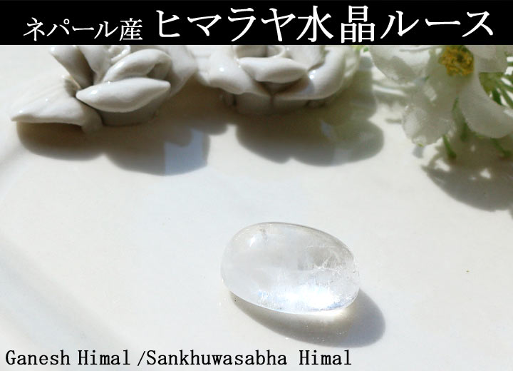 ガネーシュヒマール産/サンクワサバ産 ヒマラヤ水晶 オーバルカボション ルース（天然石 パワーストーン 裸石）白いお皿にのせて撮影