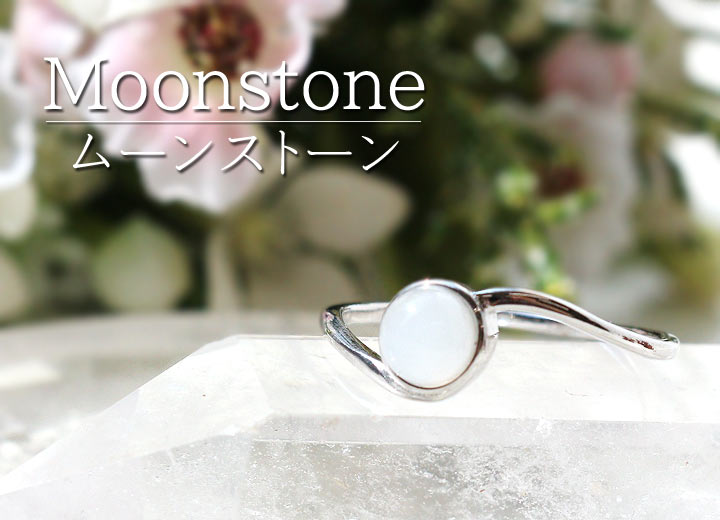 ６月誕生石 ムーンストーン ラウンド型 シルバーリング（天然石 パワーストーン アクセサリー 指輪）イメージ画像