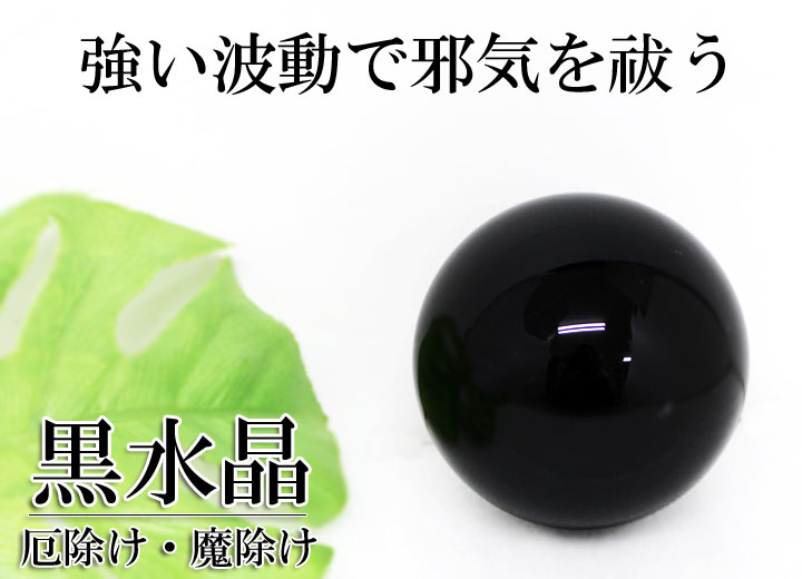 黒水晶 球体 約56mm球Ａ（球 丸玉 天然石 パワーストーン モリオン モーリオン）を窓辺で撮影