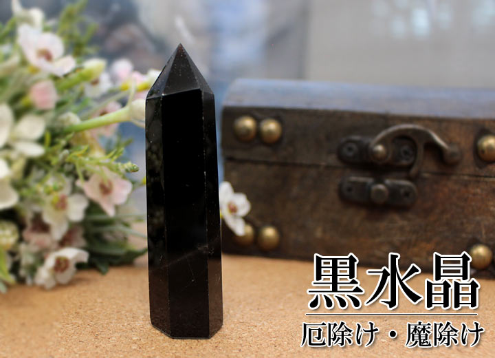 六角柱 黒水晶 01（天然石 パワーストーン モリオン モーリオン ポイント 柱）を花と宝箱の前で撮影