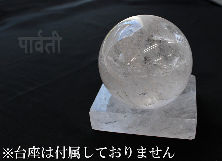 パールバティ産 ヒマラヤ水晶 約72.5mm球（丸玉 天然石 パワーストーン まるだま 球体 置物 インド）黒背景で撮影