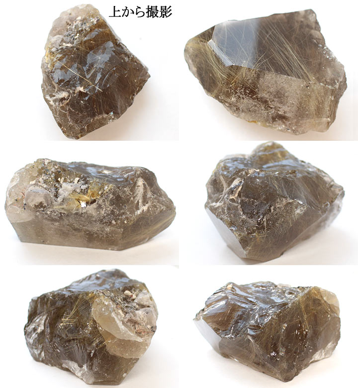 原石 ブラジル産 スモーキーゴールデンルチルクォーツ（天然石 パワーストーン）全体のアングル別カット