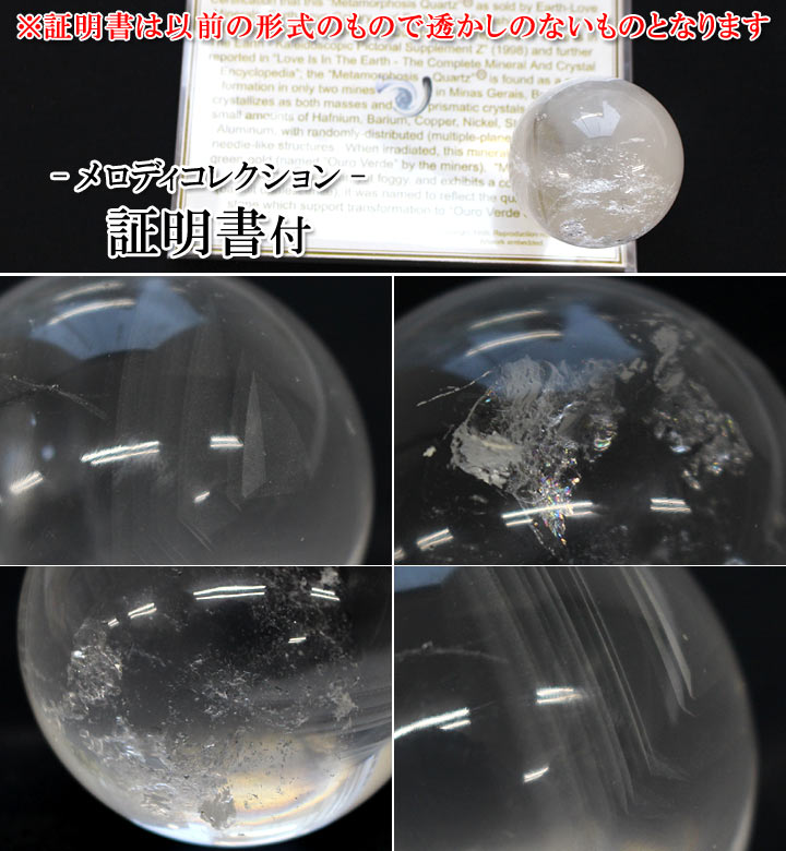 メロディーコレクション 証明書付 メタモルフォーゼス 約37.5mm球 丸玉 (天然石 パワーストーン メタモルフォシス) 細部をアップで撮影