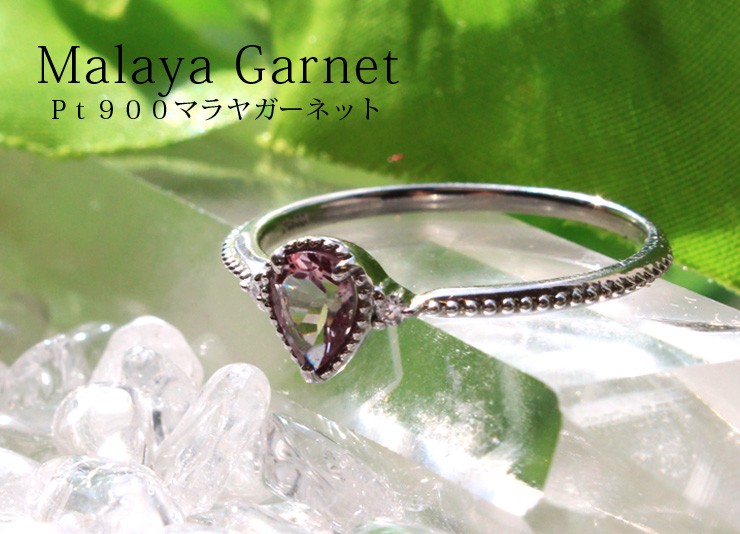 Pt900タンザニア産マラヤガーネット＆ダイヤ リング指輪