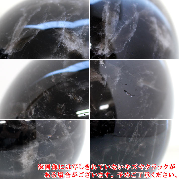 黒水晶 約80mm球 丸玉 Ｂ（天然石 パワーストーン モリオン モーリオン 球体）細部を拡大して撮影