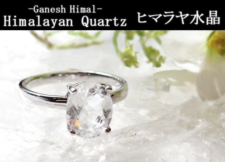 ガネーシュヒマール産 ヒマラヤ水晶 オーバル カット SV リング（天然石 パワーストーン 指輪 アクセサリー シルバー ネパール）を水晶プレートに置いて撮影
