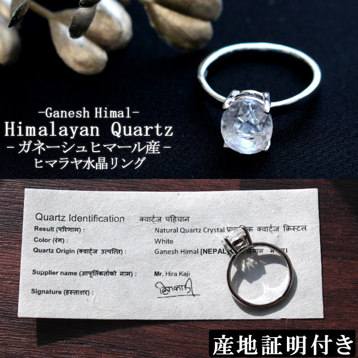 ガネーシュヒマール産 ヒマラヤ水晶 オーバル カット SV リング（天然石 パワーストーン 指輪 アクセサリー シルバー ネパール）は証明書付き