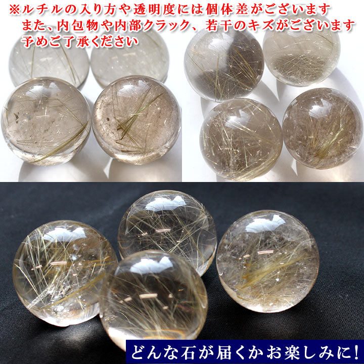 ルチルクォーツ 28-30mm球 丸玉 （天然石 パワーストーン スフィア 球体）キズや内包物、透明度に個体差がございます
