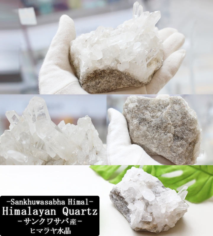 ネパール サンクワサバ産 ヒマラヤ水晶 クラスター 04 原石 