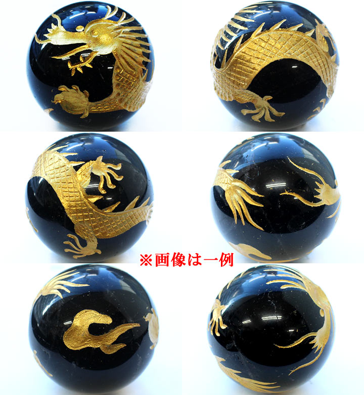 黒水晶 四神彫り 約50-52mm球 金色彫刻 青龍 丸玉 スフィア（天然石