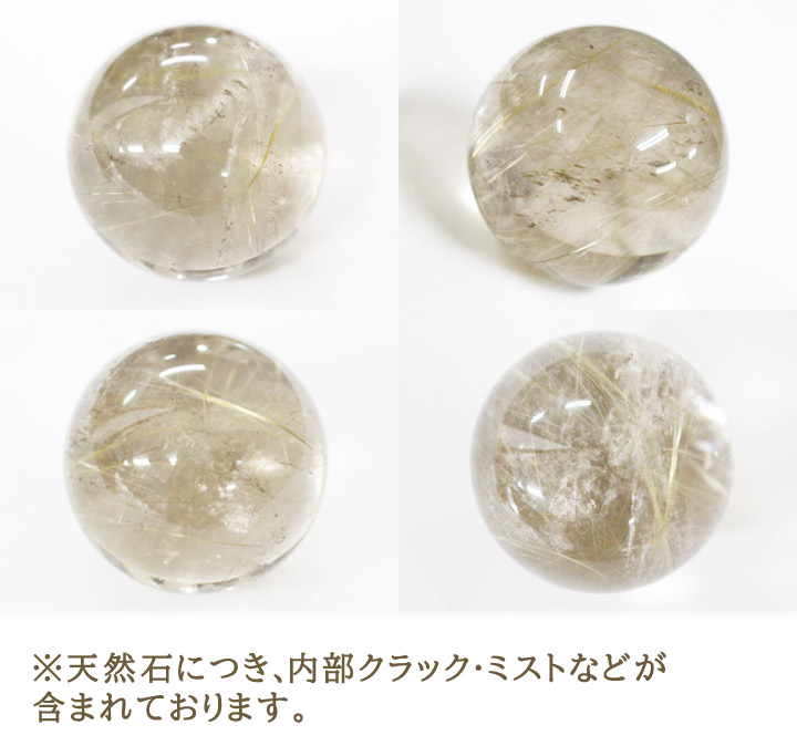 ブラジル産　ルチルクォーツ 27-30mm球 丸玉 （天然石 パワーストーン スフィア 球体）キズや内包物、透明度に個体差がございます