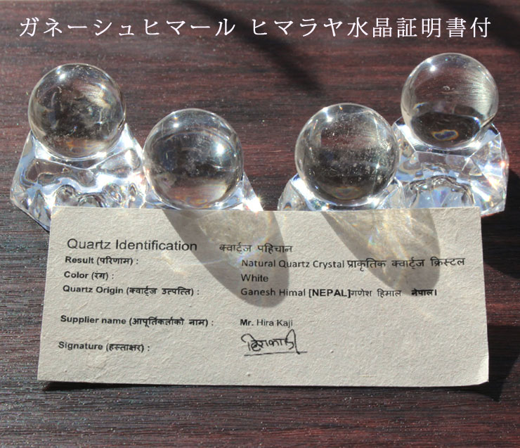 部屋の浄化用　ゼロフィールド ガネーシュヒマール ヒマラヤ水晶22mm球