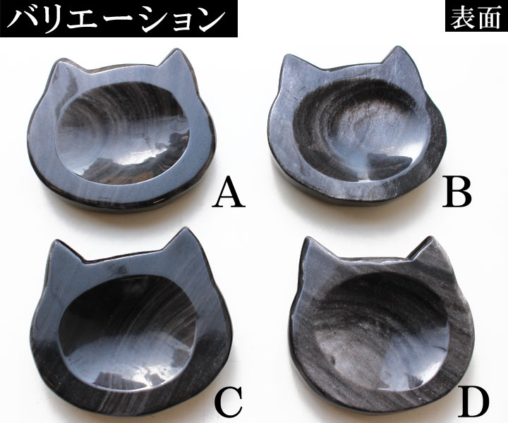 アフリカ産 シルバーオブシディアン ネコ型 プレート 皿（天然石 パワーストーン 置物 浄化皿 浄化プレート）4個並べて表側を撮影