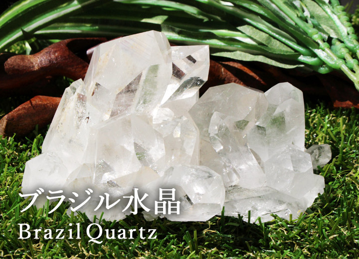 ブラジル産 水晶 クラスター 原石（天然石 パワーストーン 置物）を草の前に置いて撮影