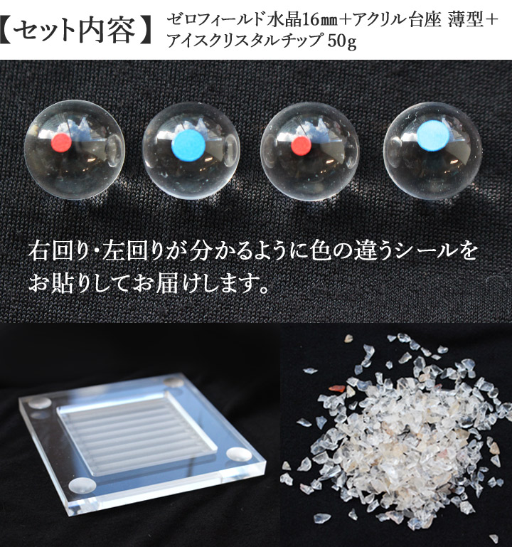 ゼロフィールド水晶浄化BOXセット