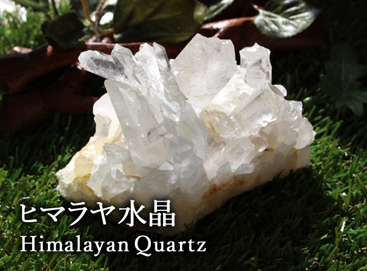 水晶 クラスター 原石 浄化 ヒーリング ヒマラヤ