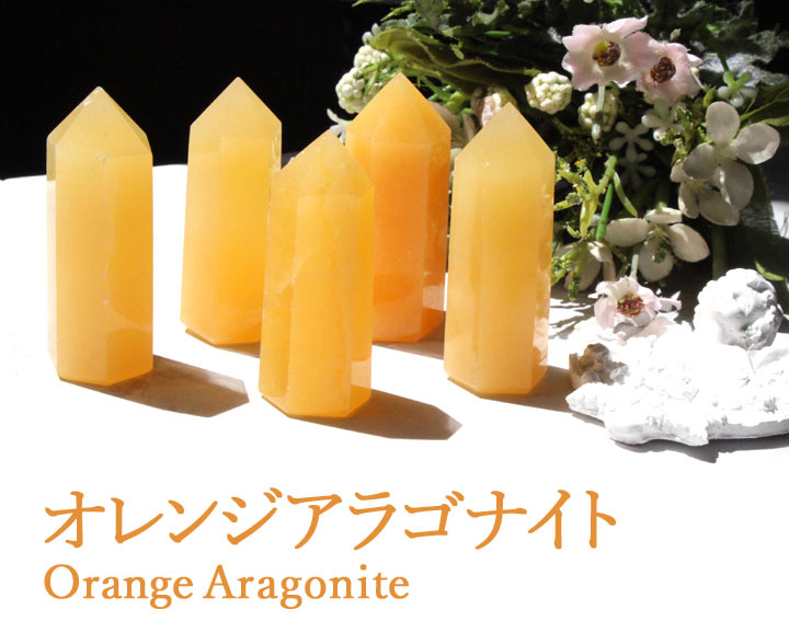 オレンジアラゴナイト 六角柱（癒し 対人運 人気運 六角ポイント 加工品 置物 置き物）を日光に当てて撮影