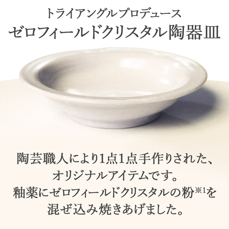 【トライアングル特別製】ゼロフィールドクリスタルコーティング 陶器皿（ゼロフィールド水晶 浄化皿 浄化チップ入れ 浄化 癒し)を撮影