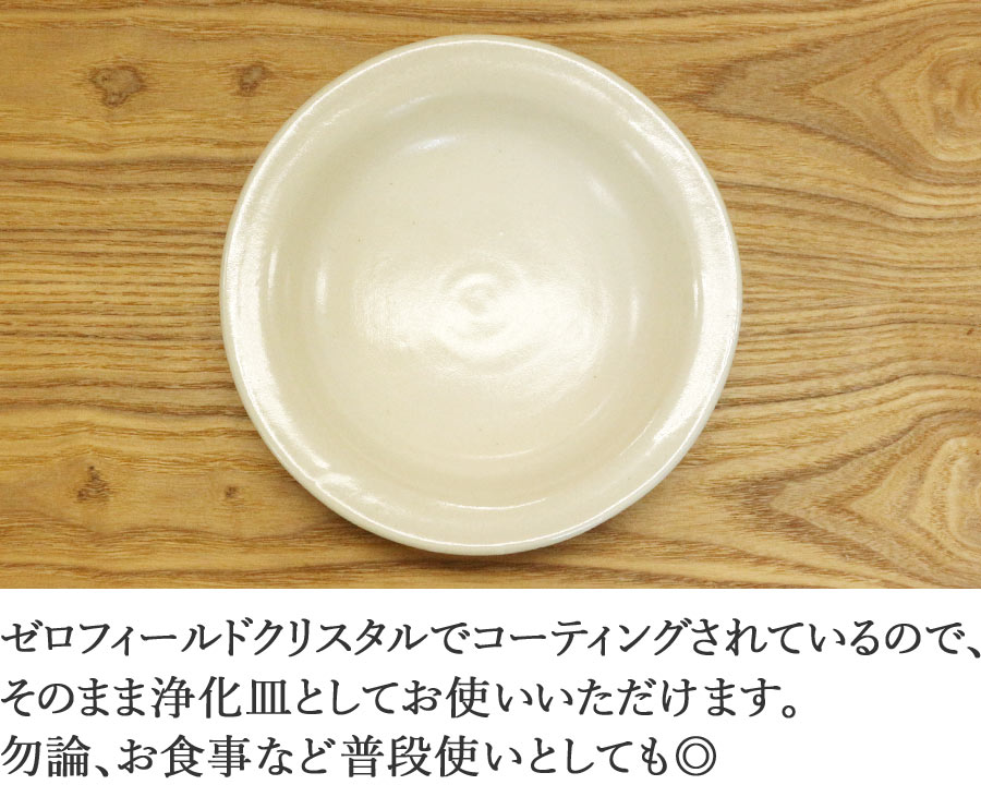 【トライアングル特別製】ゼロフィールドクリスタルコーティング 陶器皿（ゼロフィールド水晶 浄化皿 浄化チップ入れ 浄化 癒し)を上から撮影