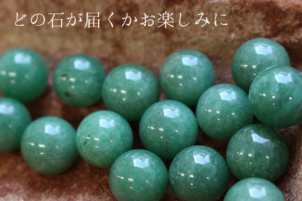 どの石が届くかお楽しみに。【10mm球】グリーンアベンチュリン　天然石　パワーストーン　球体を並べて撮影